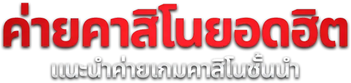 สล็อตออนไลน์ SLOTGAME6666 เว็บตรง ค่ายดัง RTP สูง